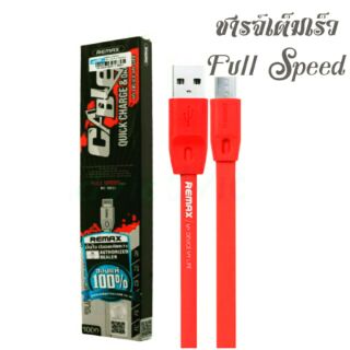 REMAX  Full Speed ชาร์เต็มเร็ว 1 เมตร คละสี