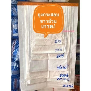 ส่งเร็วมาก มีทุกไซส์ เหนียว ทน🔥ถุงกระสอบ ไซส์ใหญ่ เนื้อหนา เกรดA ขาวล้วน กระสอบพลาสติก กระสอบไปรษณีย์ ใส่พัสดุ ใส่ของ
