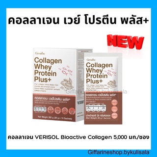 [ส่งฟรี] คอลลาเจน เวย์ โปรตีน พลัส+ กิฟฟารีน คอลลาเจนจากปลา รสโกโก้ Collagen Protein Plus+ Giffarine