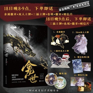 Pre-order นิยายวายภาษาจีน เหรียญทองแดงปราบพิภพ