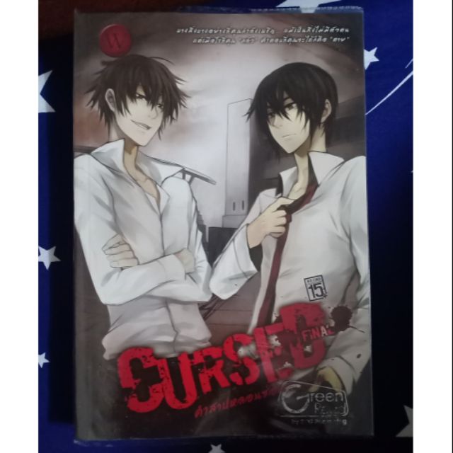 Cursed Final คำสาปหลอนซ่อนวิญญาณ เล่ม 3 (นิยาย)