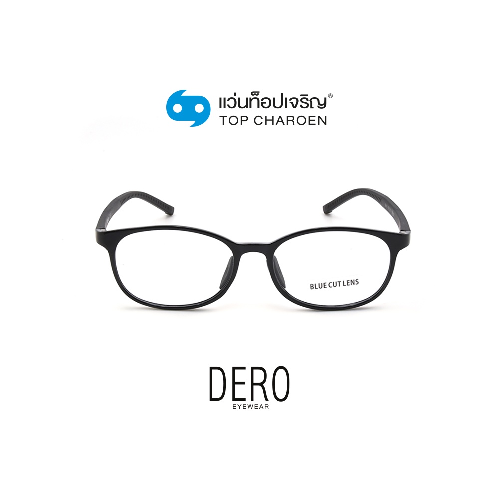 DERO แว่นตากรองแสงสีฟ้า ทรงเหลี่ยม (เลนส์ Blue Cut ชนิดไม่มีค่าสายตา) สำหรับเด็ก รุ่น 5615-C1 size 50 By ท็อปเจริญ