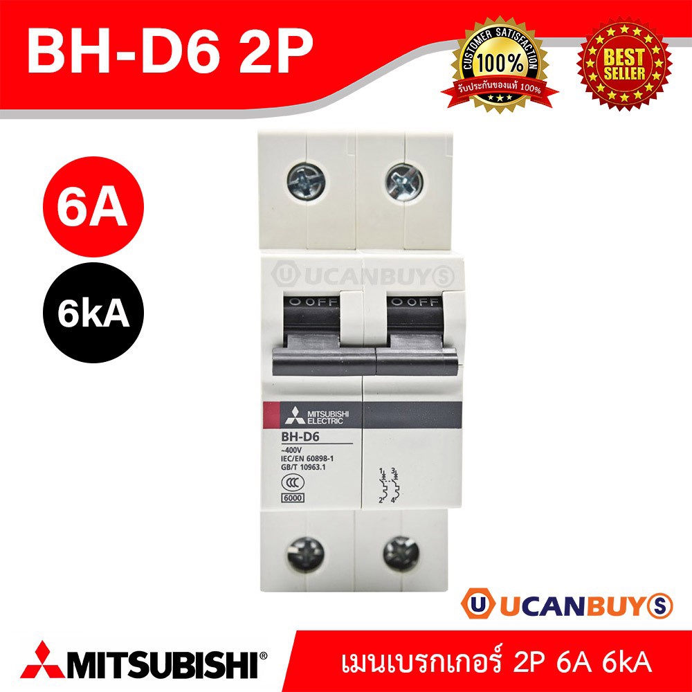 BH-D6 2P 6A -MITSUBISHI-Miniature Circuit Breaker (MCB)-เมนเบรกเกอร์ 6A 2P 6kA  Ucanbuys