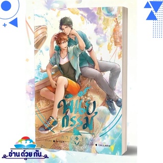 หนังสือ   พินัยกรรมกามเทพ# สินค้ามือหนึ่ง พร้อมส่ง