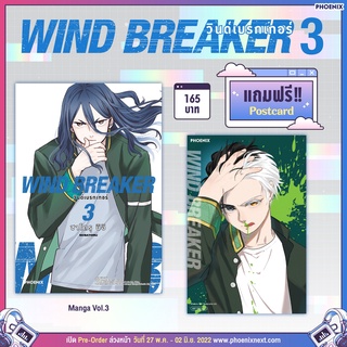 WIND BREAKER เล่ม 3 แถมฟรี Postcard 1 ใบ