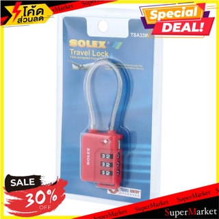 💥โปรสุดพิเศษ!!!💥 กุญแจรหัส SOLEX TSA 33W 31 MM สีแดง กุญแจคล้อง COMBINATION PADLOCK SOLEX TSA 33W 31MM RED