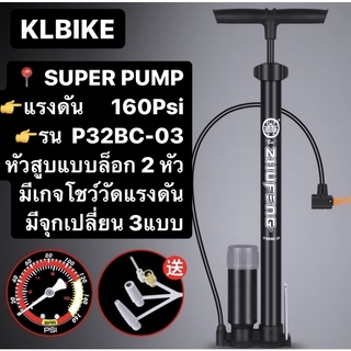 สูบลม super pump รุ่น P32BC-03 มีเกจวัด 160psi สูบจักรยาน สูบลม