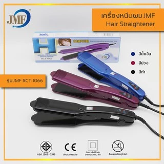 JMF-1066 เครื่องหนีบผม ที่หนีบผม ที่รีดผม คละสี ร้อนเร็ว ไม่กินผมปรับ หนีบตรง ม้วนลอน ปรับความร้อน4ระดับ