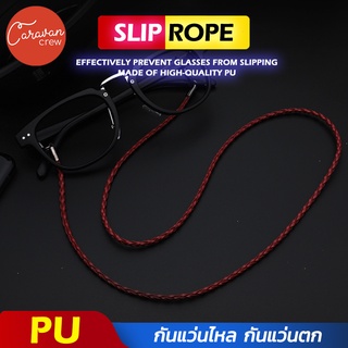 Caravan Crew สายคล้องแว่นตา สินค้าพร้อมจัดส่ง สายคล้องแว่นกันแดด สายคล้องแว่น คุณภาพดี Glasses slip rope