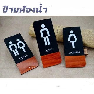 ป้ายห้องน้ำ ชาย หญิง (แยกแผ่น) และ ชาย&หญิง (ในแผ่นเดียว) ขนาดกว้าง 10 * 24CM