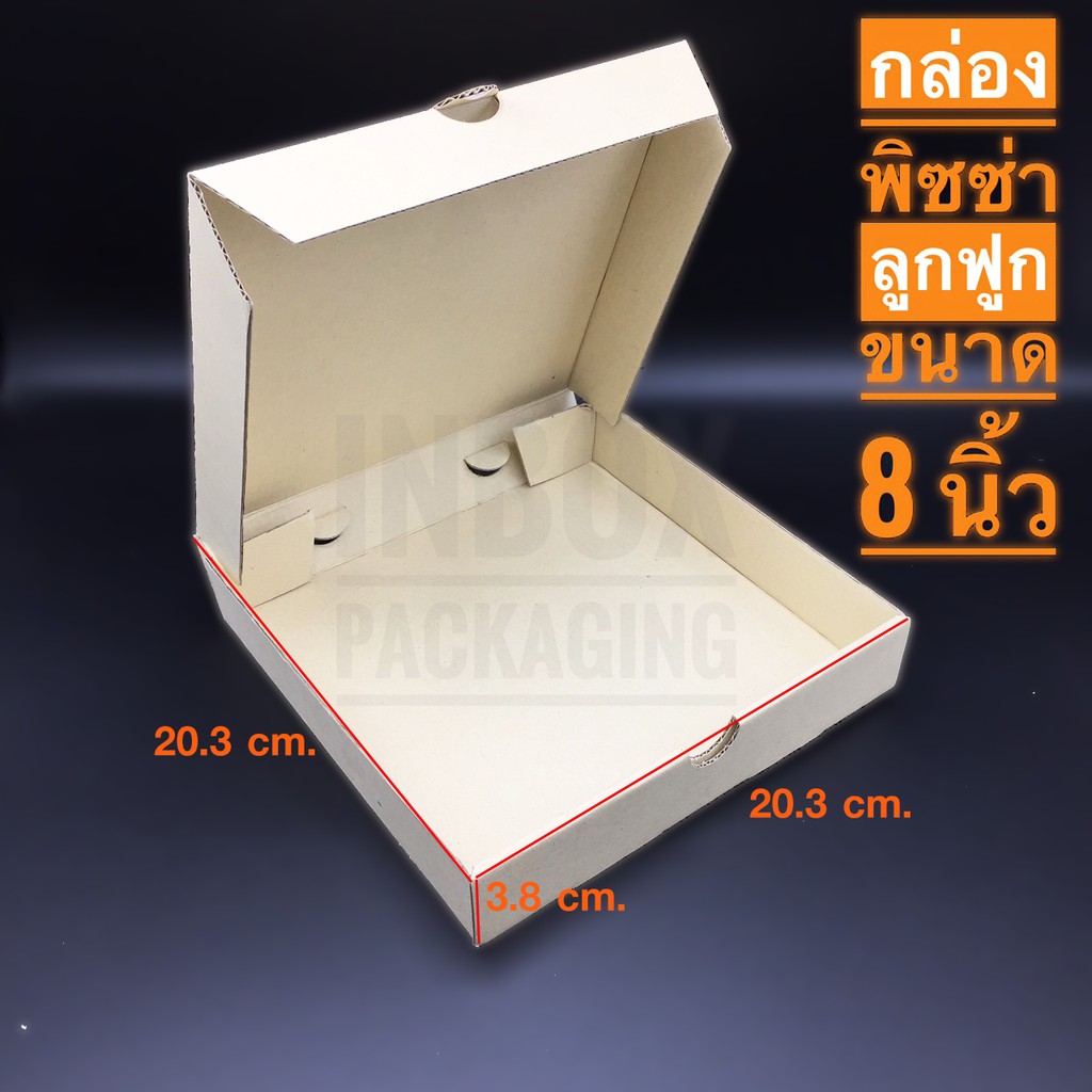 กล่องพิซซ่าแบบลูกฟูกขนาด 8 นิ้ว กว้าง 20.3x ยาว 20.3x สูง 3.8 ซม. 10 ใบต่อแพค