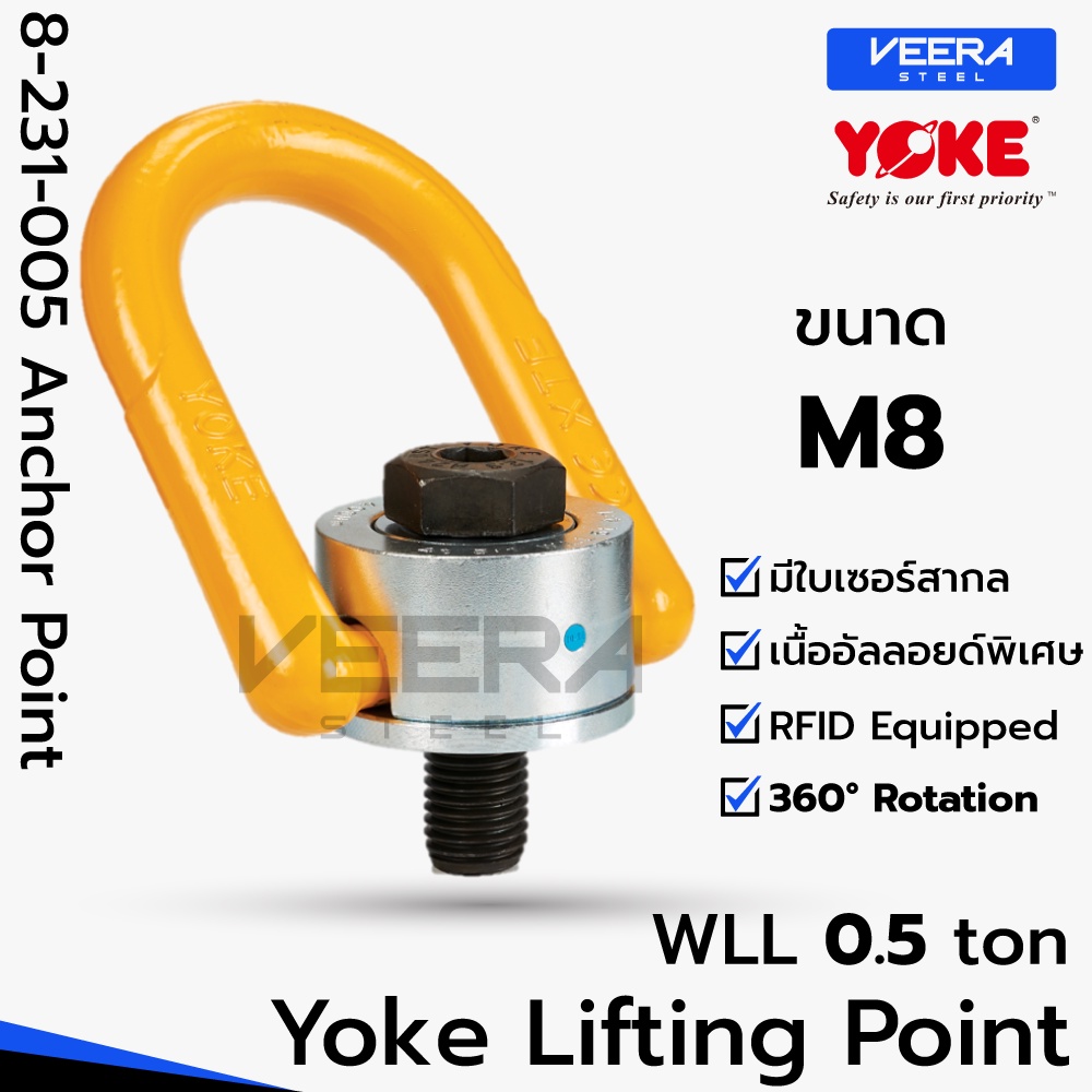 พร้อมส่ง‼️ ขนาด M8 รับน้ำหนักได้ 0.5 ตัน รุ่น 8-231 Anchor Point อายโบลท์ แบบแกนหมุน แบรนด์ YOKE ที่