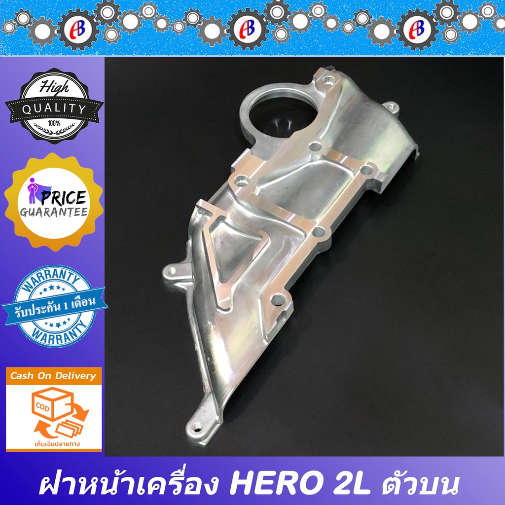 ฝาหน้าเครื่อง ฮีโร่ ( ตัวเล็ก ) เครื่อง2L 2400CC. TOYOTA HERO 2L