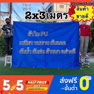 ผ้าใบPU อย่างหนา ผ้าคลุมของ ผ้ากันแดด กันฝน