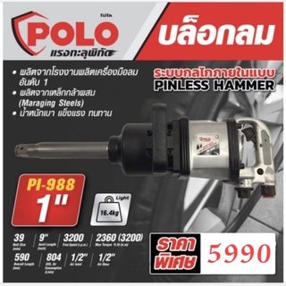 POLO  PI-988 บล็อกลม 1 นิ้ว บล็อกลมกระแทก ก้านยาว รุ่น PI-988