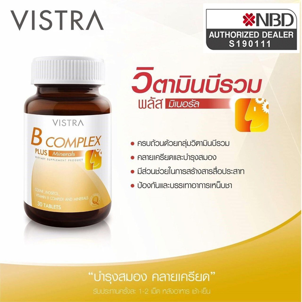 -Vistra B Complex plus Ginseng , plus mineral วิตามินบีรวมผสมโสมสกัด (30เม็ด)