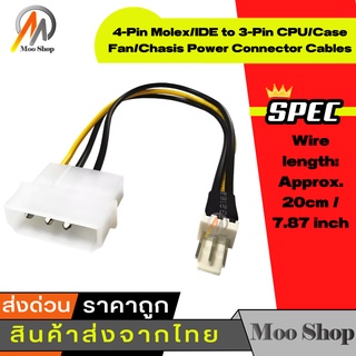 สายแปลง Power 4 Pin IDE ไปเป็นไฟ 3Pin สำหรับพัดลม CPU หรือพัดลม Case (4-pin Molex / IDE to 3 pin CPU fan)