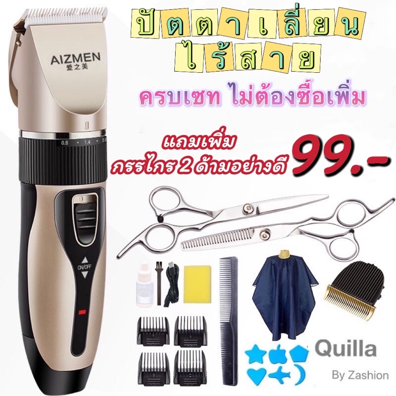 มีกรรไกร ผ้าคลุม ครบเซ็ทไม่ต้องซื้อเพิ่ม พร้อมส่ง 24ชม. เซ็ตตัดผมชาย ปัตตาเลี่ยนไร้สาย ที่ตัดผมไฟฟ้า คุณภาพดี ประกัน3ปี
