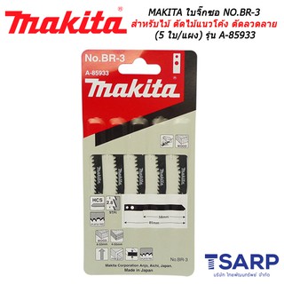 MAKITA ใบเลื่อยจิ๊กซอ NO.BR-3 สำหรับไม้ ตัดไม้แนวโค้ง ตัดลวดลาย (5 ใบ/แผง) รุ่น A-85933