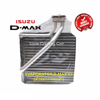 คอยส์เย็น อีซุซุ ดีแม็ก 2003 - 2005 เชฟโรเล็ต โคโลราโด 2005 ISUZU D-MAX 2003 chevrolet COLORADO 2005 EVAPORATOR ตู้แอร์