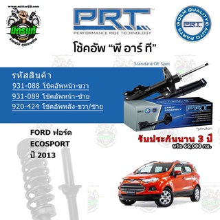 โช้คอัพหน้า-หลัง PRT FORD ฟอร์ด Ecosport อีโค่สปอร์ต ปี 2013 สตรัทแก๊ส แก๊สมาตรฐาน