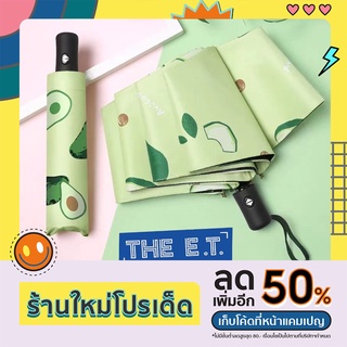 (ส่งฟรี) ร่มกีวี่ Auto