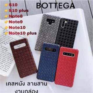 เคสหนัง ลายสาน Bottega งานกล่อง สำหรับรุ่น Samsung S10 S10 Plus Note8 Note9 Note10 Note10 plus