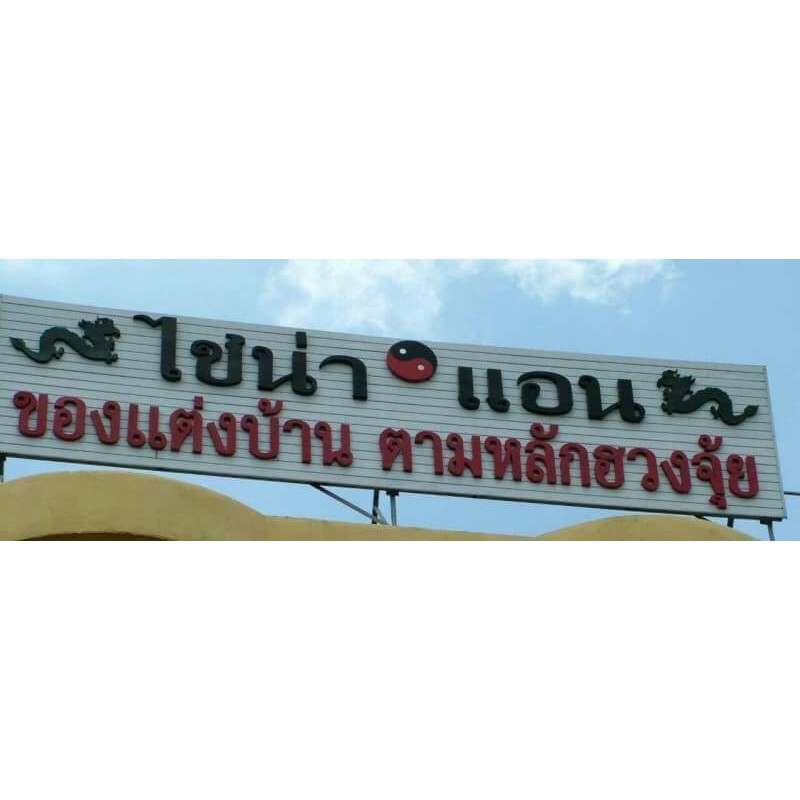 กระจก8เหลี่ยม ยันต์แปดทิศโป๊ยข่วยที่มีพลังแรงจากร้านฮวงจุ้ยโดยตรง - รูปที่ 6