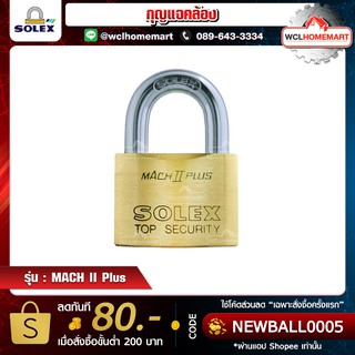 Solex กุญแจคล้อง รุ่น MACH II Plus