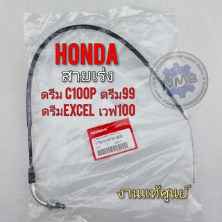 สายเร่ง สายคันเร่ง ดรีมc100p ดรีม99 ดรีมexcel เวฟ100 สายเร่ง สายคันเร่ง honda ดรีมc100p ดรีม99 ดรีมexcel เวฟ100