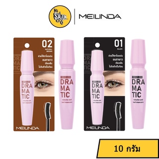 มาสคาร่า เมลินดา MEILINDA Dramatic Volume &amp; Curl Mascara 10 ml. รุ่นนี้เป็นมาสคาร่าสูตรใหม่ 2 สี (MC-6021)