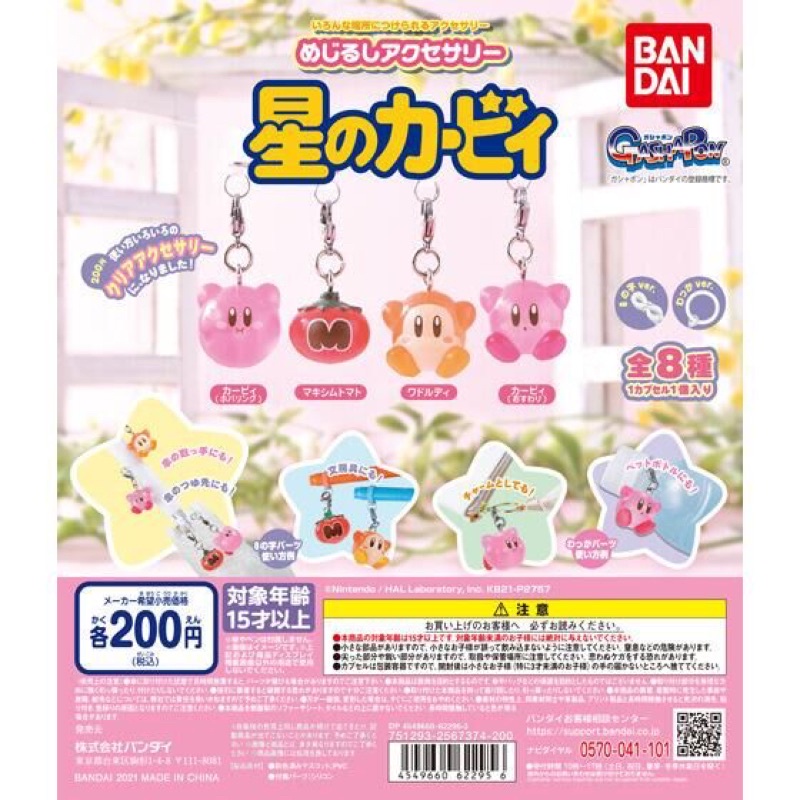 **พร้อมส่ง**กาชาปองเคอร์บี้จิ๋วห่วงซิลิโคน "Kirby's Dream Land" Mark Accessory Kirby's Dream Land ของแท้