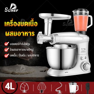 เครื่องผสมอาหาร Food Mixer แบบตั้งโต๊ะ เครื่องตีแป้ง บดเนื้อ ปััั่นอาหาร เครื่องผสมอเนกประสงค์ โถสแตนเลส 4 ลิตร