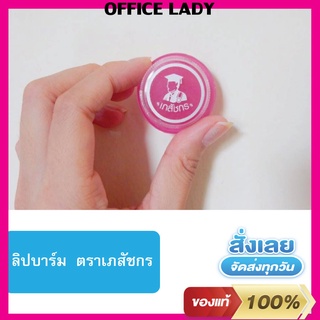 ลิปส์แคร์ ตราเภสัชกร บำรุงริมฝีปาก สีเป็นธรรมชาติ