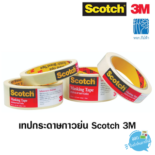 เทปกระดาษกาวย่น Scotch 3M แกนใหญ่