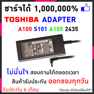 สายชาร์จโน๊ตบุ๊ค สเปคแท้ Toshiba Adapter 19v 3.95A (5.5*2.5mm) A105-S171, A105 , A100 , M60-103 อแดปเตอร์โน๊ตบุ๊ค