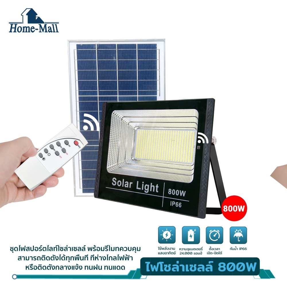 HOME-MALL Solar light 300W-800W ไฟโซล่าเซล แสงสีขาว ไฟสปอตไลท์ กันน้ำ IP67 รับประกัน 1ปี