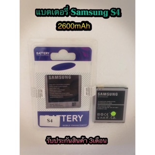 แบตเตอรี่ Samsung S4 ความจุ 2600 mAh แบตอึดทน ใช้ได้นาน รับประกันสินค้า 3 เดือน สินค้ามีของพร้อมส่งนะคะ