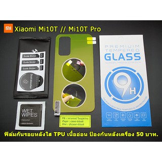 ฟิล์มกันรอยหลังใส เต็มจอ สำหรับ Xiaomi Mi10T / Mi10TPro