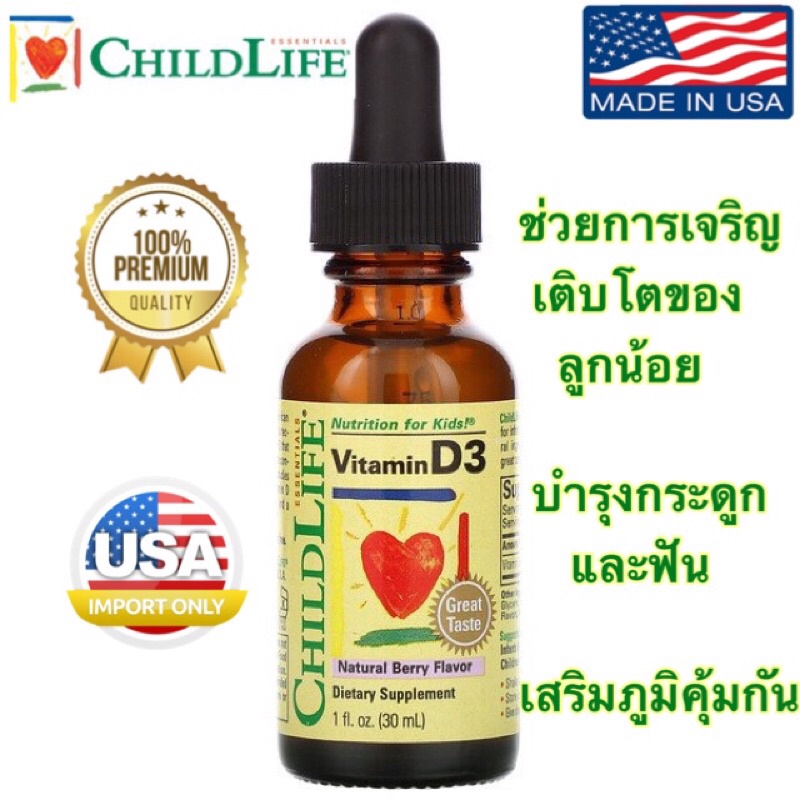 Lot ใหม่ Exp.05/2027 ChildLife® วิตามิน D3 สำหรับเด็ก Vitamin D-3 Natural Berry Flavor 29.6mL ลูกเจริญเติบโตแข็งแรง