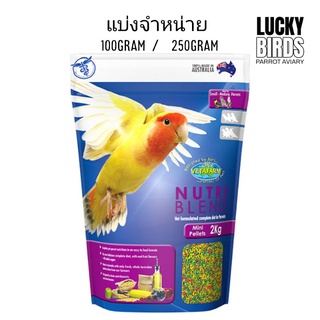 vetafarm Nutriblend mini อาหารนกแก้วขนาดเล็ก แบ่งจำหน่าย 100กรัม 250กรัม