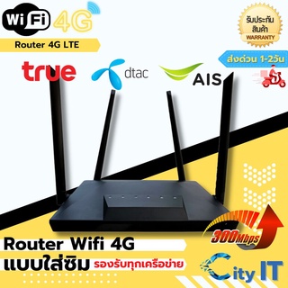 ราคาสินค้าอ๊อดฮิต! Wifi Router 4G LTE  เราเตอร์ใส่ซิม Router CPE ส่งตรงในไทย