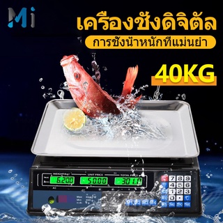 MEIYIJIA เครื่องชั่งดิจิตอล เครื่องชั่ง สูงสุด 40 กก Electronic scale เครื่องชั่งน้ำหนัก ดิจิตอล 40KG