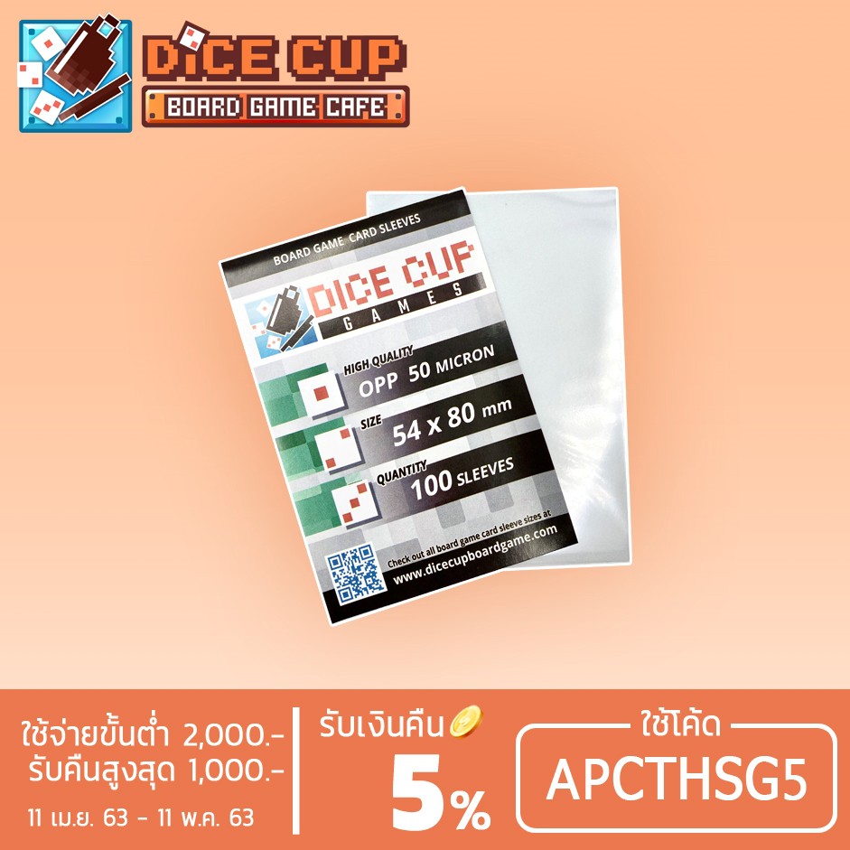 [ของแท้] Dice Cup Games : ซองใสใส่การ์ด (มีตำหนิ) Sleeves: OPP ขนาด 54x80 mm จัดส่งฟรี