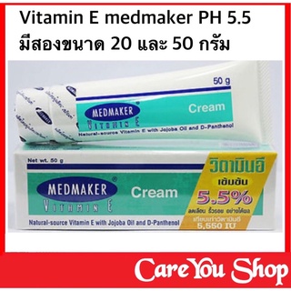 MEDMAKER Vitamin E Cream เมดเมเกอร์ วิตามิน อี มี 2 ขนาด 20 กรัม และ 50 กรัม