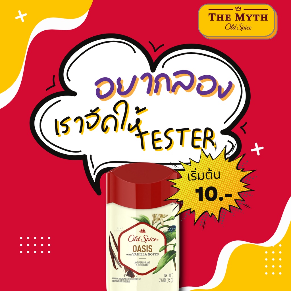 *ของแท้นำเข้าจากUSA* Old Spice Tester เทสเตอร์ทดลอง โรลออน 2ml by The Myth ทุกกลิ่นรวมเนื้อฟ้าและเนื้อขาว