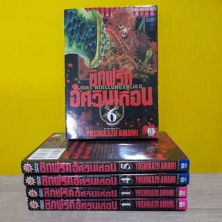 ซิกฟรีด อัศวินเถื่อน (ขายแยกเล่ม)