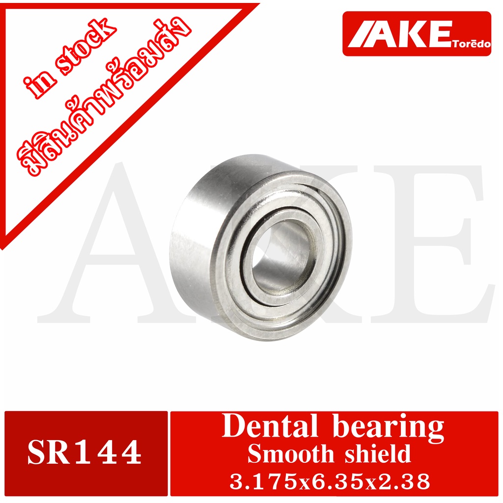 SR144 Dental bearing ขนาด 3.175 x 6.35 x 2.38 smooth shield อะไหล่ สำหรับเครื่องทำฟัน SR - 144 NSK M
