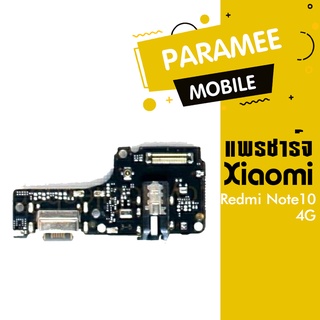 แพรชาร์จ |  Redmi Note10 4G |  PCB DC | Redmi Note 10 4G