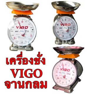 ส่งด่วน ส่งไว เครื่องชั่งแสตนเลส 3 ,7 ,15 ตาชั่ง ตรา VIGO จานกลม